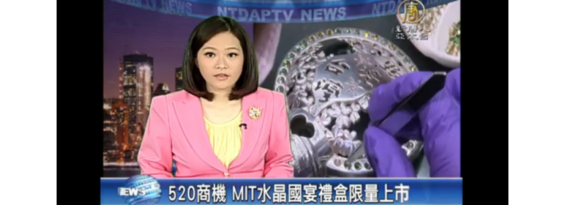 [新唐人亞太台]520商機 MIT水晶國宴禮盒限量上市