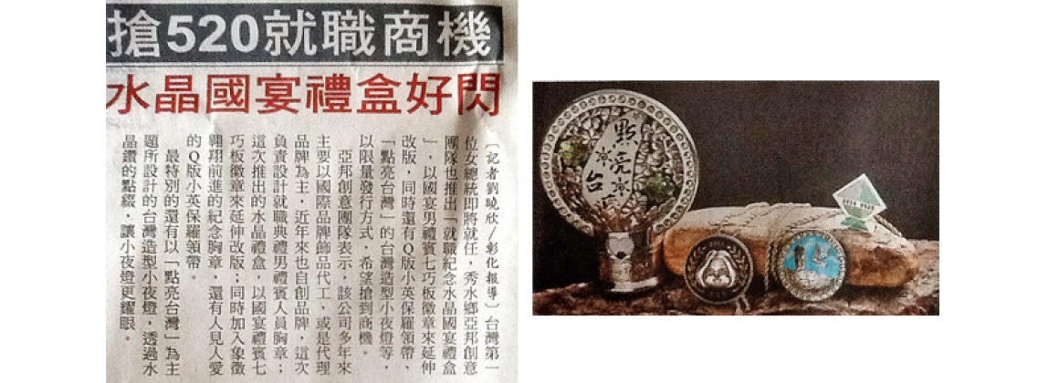 [自由時報]搶520就職商機 水晶國宴禮盒好閃